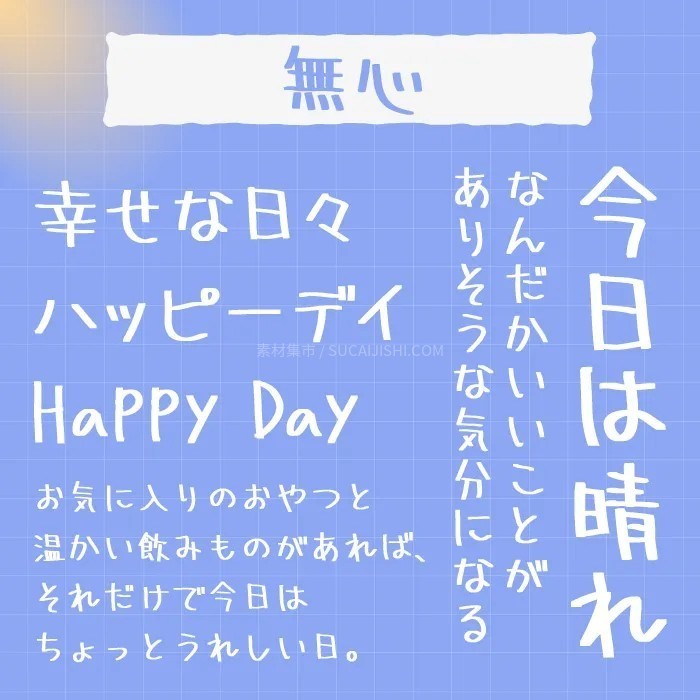 30款可爱的日文手写字体【允许商业用途】